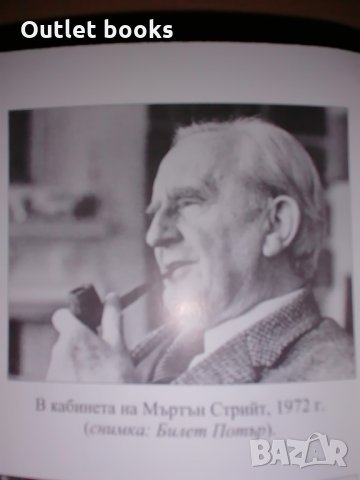Дж. Р. Р. Толкин Биография Хъмфри Карпентър, снимка 3 - Художествена литература - 32175861