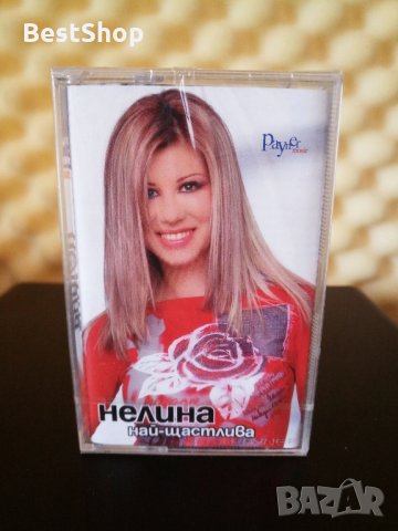 Нелина - Най - щастлива
