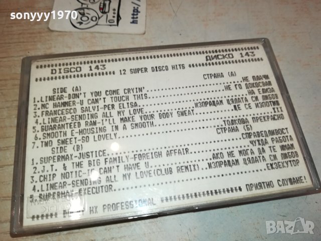 ДИСКО-143-НОЕМВРИ-1990Г-TDK-КАСЕТА 0511231225, снимка 5 - Аудио касети - 42861325