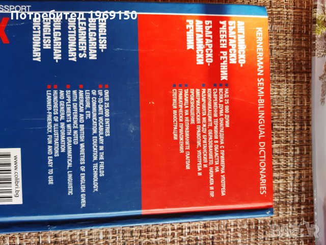 Речник Английско Български и Българскo Английски учебен речник , снимка 3 - Чуждоезиково обучение, речници - 34877348