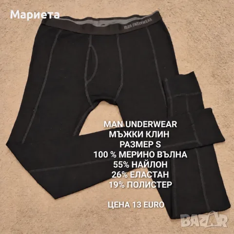 МЕРИНО ВЪЛНА ЗА МЪЖЕ В РАЗМЕР S , снимка 3 - Спортни дрехи, екипи - 56511881