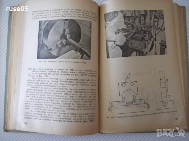 Книга"Електротермия и електрозаваряване-част1-И.Попов"-312ст, снимка 8 - Специализирана литература - 37757886