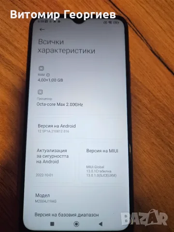 Телефон Xiaomi Redmi 9 | 4GB RAM / 64GB, снимка 3 - Xiaomi - 55963230