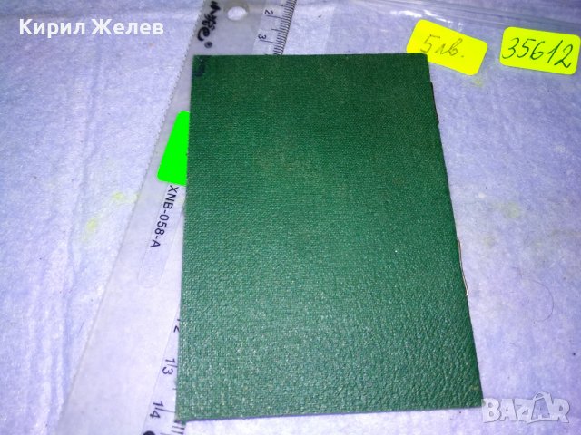 ВОЕННО-ОТЧЕТНА КНИЖКА СЕРИЯ ФИ - МНО НРБ СТАР ВОЕНЕН ДОКУМЕНТ за КОЛЕКЦИЯ 35612, снимка 6 - Антикварни и старинни предмети - 39411528