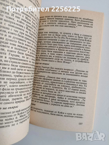 Свръхсетивното, снимка 4 - Езотерика - 52672802