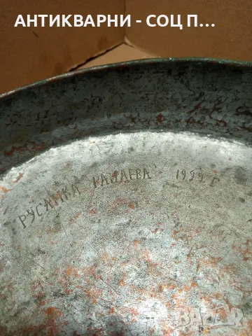 Соц Стара Голяма Медна Тава За Баница 1922г., снимка 7 - Антикварни и старинни предмети - 49318638