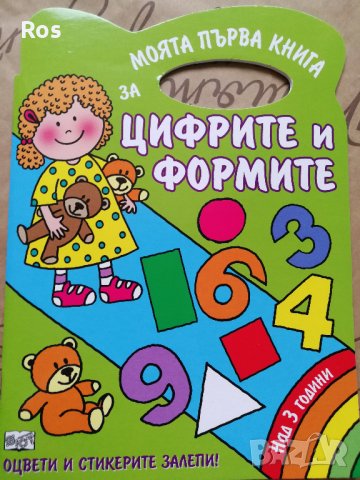 Различни видове рисувателни книжки, снимка 10 - Детски книжки - 37901006