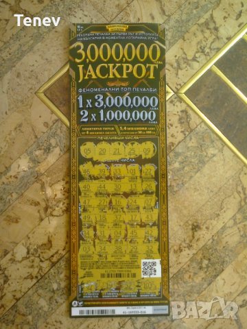 Билети от Националната лотария