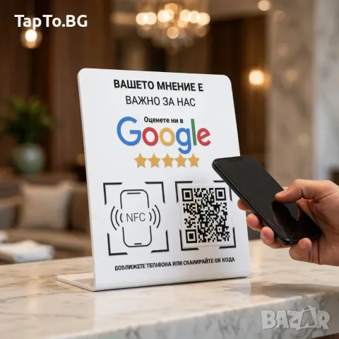 Табела (бяла) Google Review с NFC Tag и QR code BG, снимка 3 - Рекламни табели - 56529578