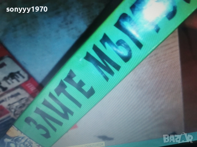 КУПУВАМ-ЗЛИТЕ МЪРТВИ-VHS VIDEO TAPE 1012252159, снимка 15 - Други жанрове - 52726852