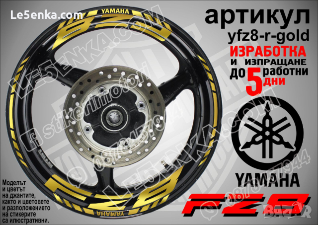 Yamaha FZ8 кантове и надписи за джанти yfz8-r-yellow, снимка 4 - Аксесоари и консумативи - 44793074
