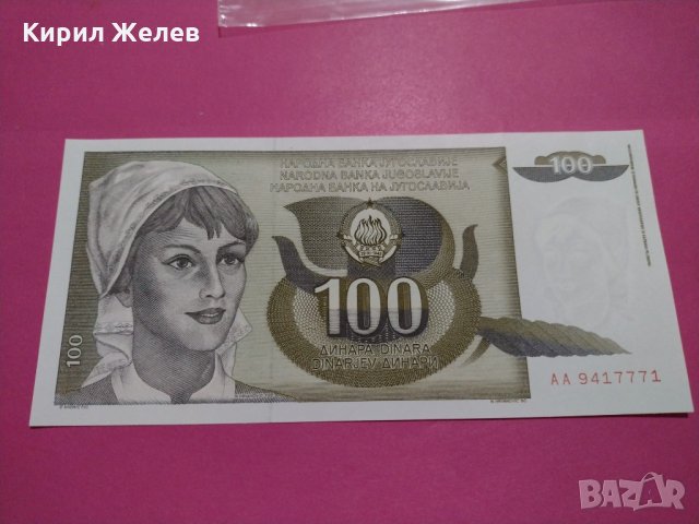 Банкнота Югославия-16433, снимка 2 - Нумизматика и бонистика - 30580869