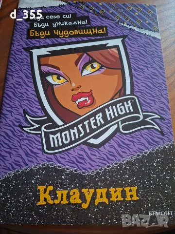 книги и списания на Монстър хай , снимка 13 - Списания и комикси - 55904899