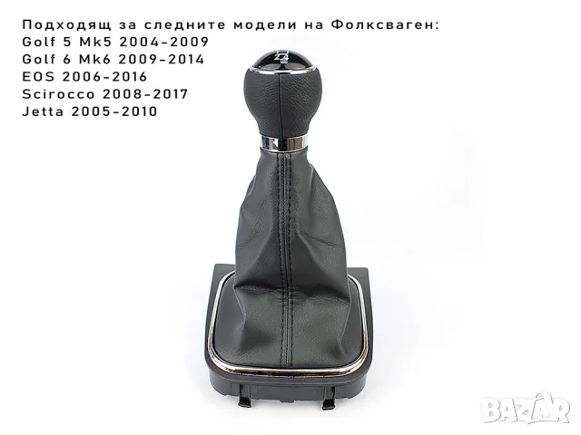 Топка с маншон за Volkswagen Golf 5 и Golf 6 с 5 предавки