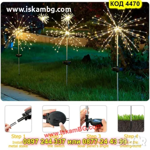 Декоративна лампа "Фойерверки"  150/200 LED, 8 режима - КОД 4470, снимка 12 - Градински мебели, декорация  - 50325766