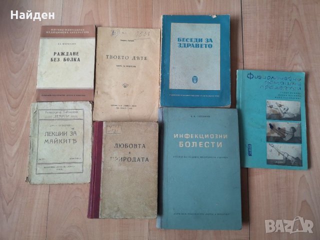 Старинни медицински книги и учебници, снимка 1 - Енциклопедии, справочници - 31202530