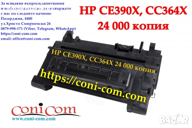 HP CE390X (24000 стр.) Тонер Касета Съвместима, снимка 2 - Консумативи за принтери - 56114163