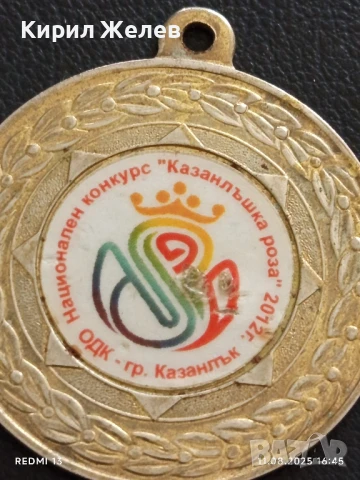 Медал НАЦИОНАЛЕН КОНКУРС КАЗАНЛЪШКА РОЗА 🌹 за КОЛЕКЦИЯ 32635, снимка 4 - Антикварни и старинни предмети - 51329959