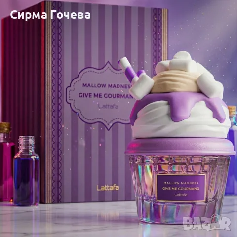 Сладък аромат за мъже и жени Lattafa Give Me Gourmand Mallow Madness - Маршмелоу, ванилия и горски п, снимка 4 - Унисекс парфюми - 55837240