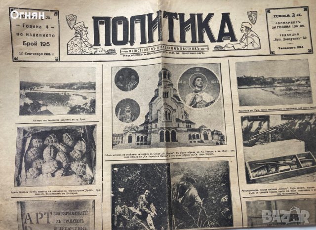 Вестник Политика, 20-те години на миналия век, снимка 4 - Други - 40369450