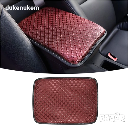 Калъф за централна конзола на автомобил, универсален