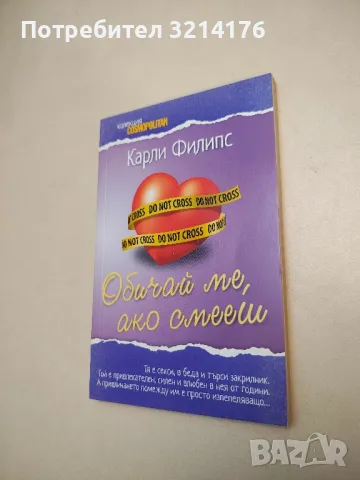 Искам да ти вярвам - Хейзъл Озмънд, снимка 5 - Художествена литература - 48128296