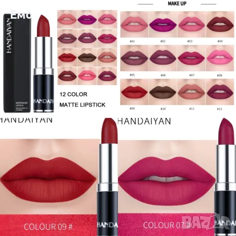 Дълготрайно матово червило с водоустойчиво действие / Варианти: от 1 до 12