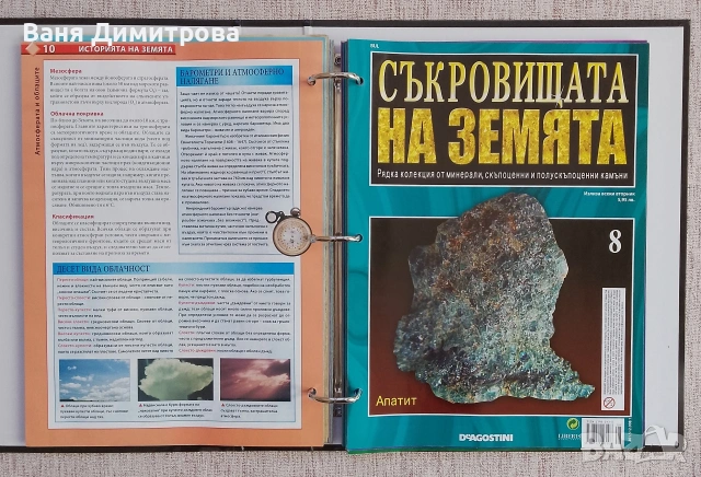 Съкровищата на Земята. Бр. 1-20 / 2011, снимка 11 - Списания и комикси - 54158820