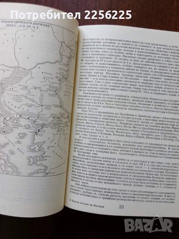 Кратка история на България , снимка 4 - Енциклопедии, справочници - 50428621