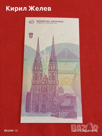 Банкнота 5 динара 1991г. Хърватия перфектно състояние за КОЛЕКЦИОНЕРИ за 53243, снимка 4 - Нумизматика и бонистика - 53189760
