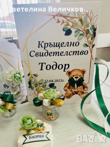 Комплект за кръщене, снимка 3 - Подаръци за кръщене - 40327968