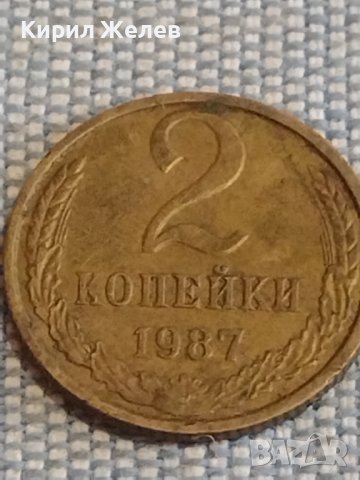 Две монети 2 копейки 1987г. / 10 копейки 1988г. СССР стари редки за КОЛЕКЦИОНЕРИ 39496, снимка 3 - Нумизматика и бонистика - 44272550