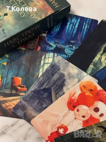 Метафорични карти- Навстречу страху /Срещу страха , снимка 2 - Езотерика - 50731565