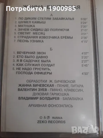 Аудио Касети Руски Емигрантски Песни Уникална Колекция, снимка 4 - Аудио касети - 49524561