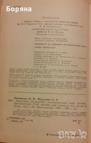 Практикум по решению математических задач , снимка 3 - Учебници, учебни тетрадки - 31493651