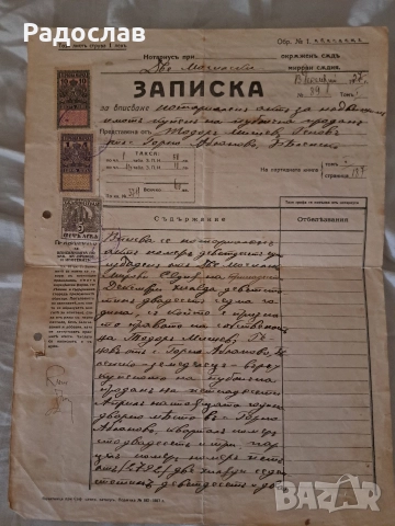 Стари документи от 1927 година, снимка 3 - Колекции - 52665224