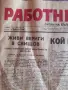 Вестник Работническо дело от 16.Февруари 1990 година, снимка 4