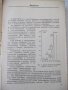 Книга"Расчет и конструир.металлор.станков-А.Проников"-424стр, снимка 3