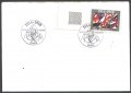 Плик с марка и специален печат Първа световна война 1998 от Франция 