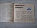 Списание "Млад конструктор" 1972 г., снимка 7