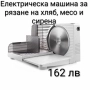 Електрическа машина за рязане на колбаси - 2 модела, снимка 2