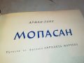 МОПАСАН-КНИГА 0802231146, снимка 2