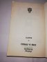 Земя на прицел. Книга 3: Изборът , снимка 2