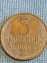 Стара монета 3 копейки 1986г. СССР рядка за КОЛЕКЦИЯ ДЕКОРАЦИЯ 30890, снимка 1
