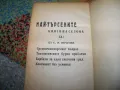 "Континент без усмивка" първо издание 1945г. геополитика, снимка 9