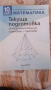 Тестове за НВО 10 клас , снимка 2