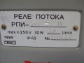 реле потока РПИ-20-IV 250VAC 50HZ 30W, снимка 5