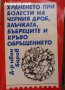 Храненето при болести на черния дроб, злъчката, бъбреците и кръвообръщението