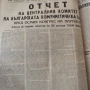 Продавам всички броеве на вестник народна армия от 1962 година 1 юли 1962 края на годината , снимка 5