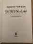 Докосване -Лиляна Райчева, снимка 2
